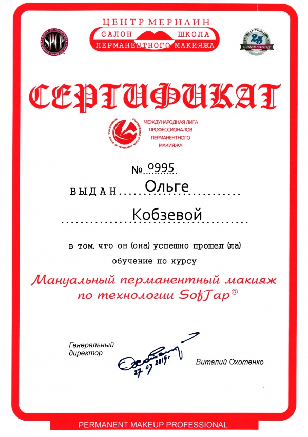 Сертификат мануальный перманентный макияж по технологии SotTap