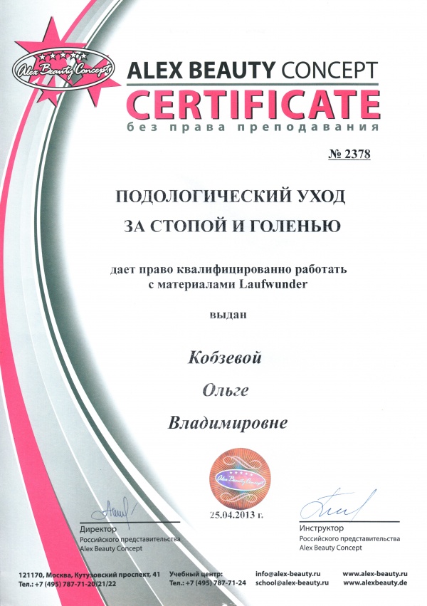 Сертификат подологический уход за стопой и голенью дает право квалифицированно работать с материалами Laufwunder