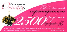 Сертификат на 2500 рублей